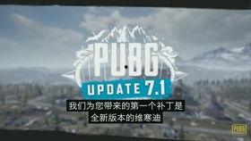 pubg最新活动更新爆料,全新玩法与福利来袭,玩家狂欢不止!